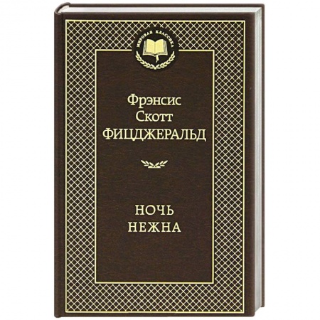 Книги, книга Ночь нежна купить по низкой цене
