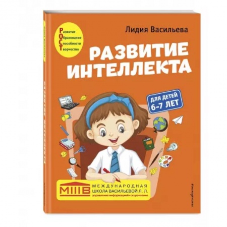 Развитие общих способностей, книга Развитие интеллекта. Авторский курс: для детей 6-7 лет купить по низкой цене
