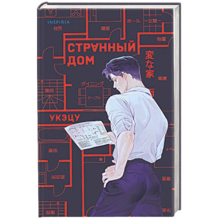Зарубежный детектив, книга Странный дом купить по низкой цене