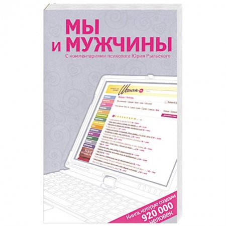 Книги, книга Мы и мужчины купить по низкой цене
