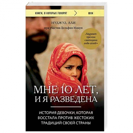 Исторический роман, книга Мне 10 лет, и я разведена купить по низкой цене
