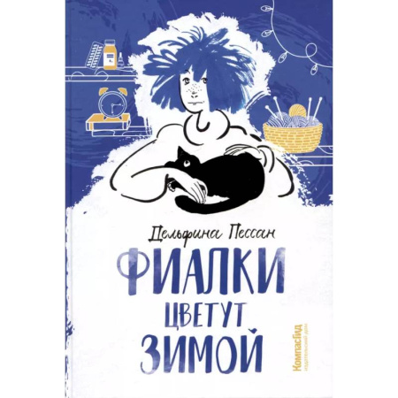 Повести и рассказы о детях, книга Фиалки цветут зимой купить по низкой цене