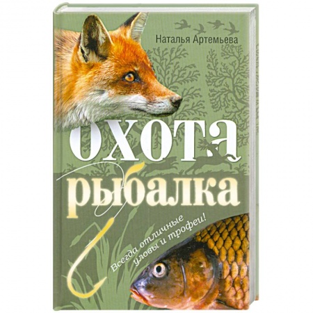 Книги, книга Охота и рыбалка купить по низкой цене