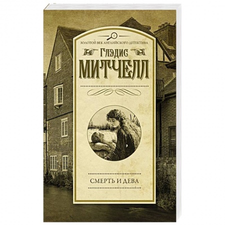 Триллеры, книга Смерть и дева купить по низкой цене