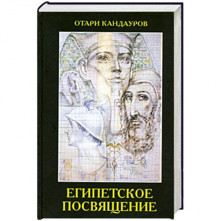 Книги, книга Египетское посвящение купить по низкой цене