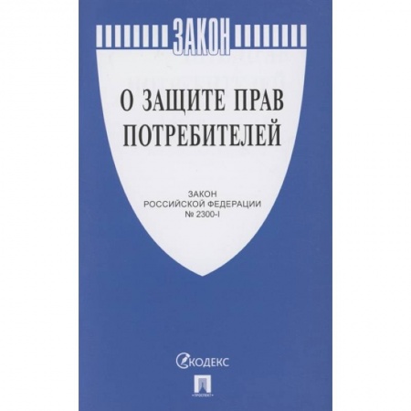 Особые виды права, книга О защите прав потребителей купить по низкой цене