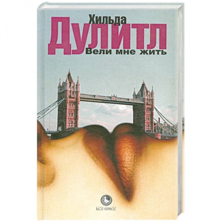 Книги, книга Вели мне жить купить по низкой цене