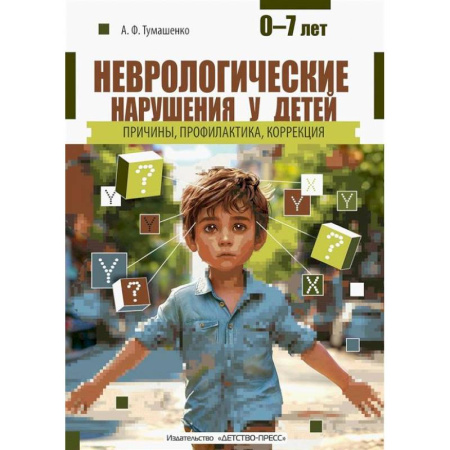 Неврология, книга Неврологические нарушения у детей купить по низкой цене