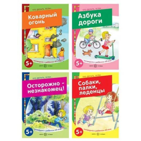 Развитие общих способностей, книга Что делать, если (Комплект из 4-х книг) купить по низкой цене