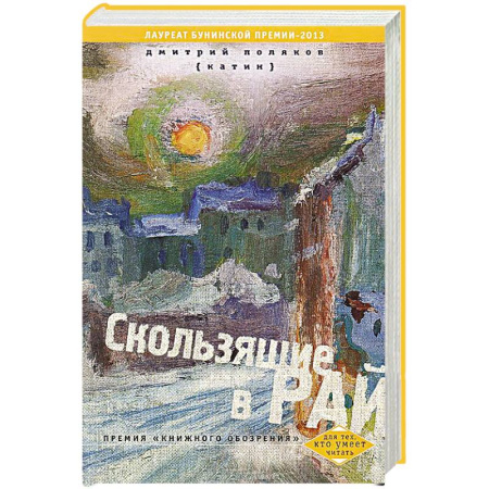 Книги, книга Скользящие в рай купить по низкой цене