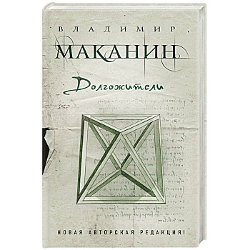 Долгожители