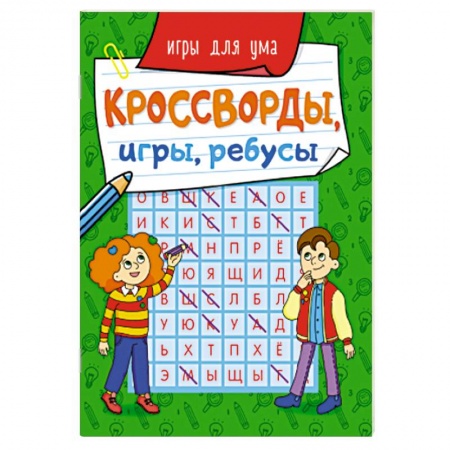 Кроссворды, головоломки, комиксы, книга Кроссворды,игры,ребусы. купить по низкой цене