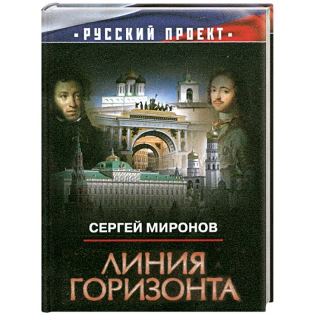 Книги, книга Линия горизонта купить по низкой цене