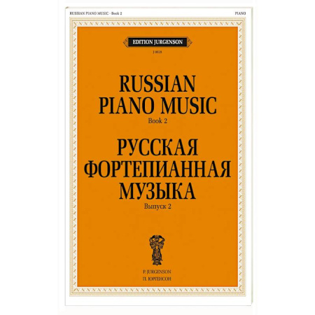 Нотные издания для фортепиано, книга Русская фортепианная музыка. Вып. 2 купить по низкой цене