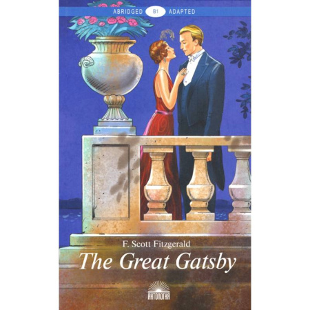 Чтение на английском языке, книга The Great Gatsby = Великий Гэтсби купить по низкой цене