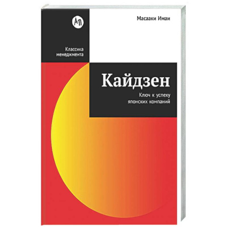 Общий менеджмент, книга Кайдзен: Ключ к успеху японских компаний купить по низкой цене
