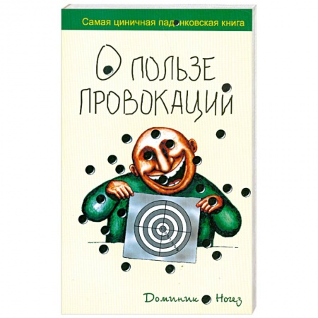 Книги, книга О пользе провокации купить по низкой цене