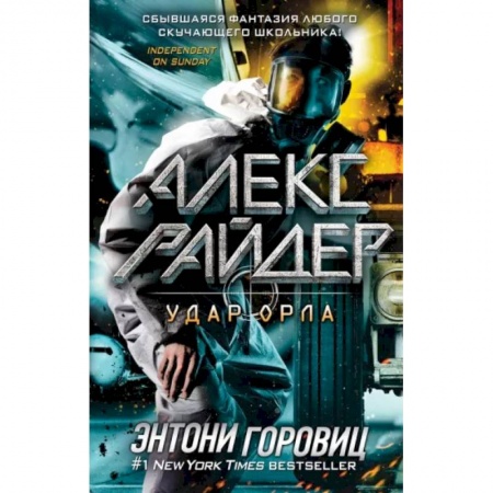 Зарубежное фэнтези, книга Удар Орла купить по низкой цене