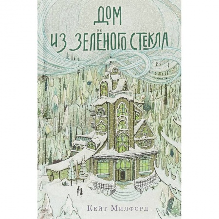 Приключения. Детективы, книга Дом из зеленого стекла купить по низкой цене