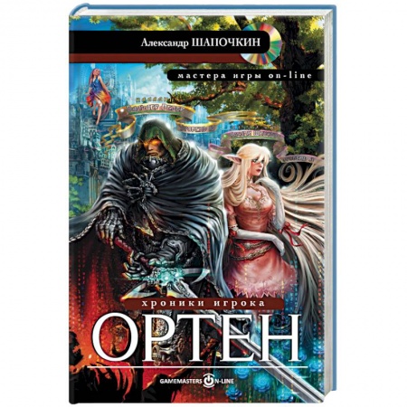 Книги, книга Хроники игрока. Ортен купить по низкой цене