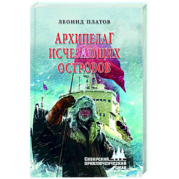 Архипелаг Исчезающих Островов Архипелаг Исчезающих Островов