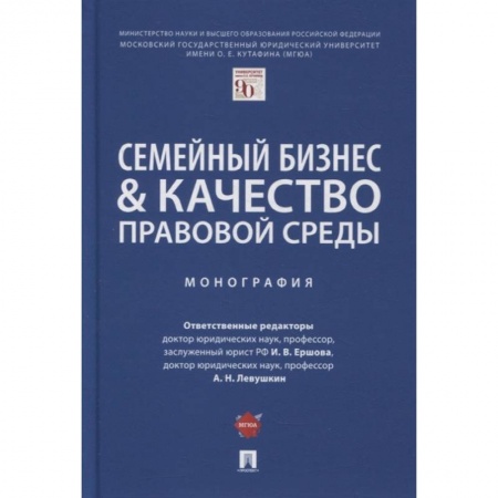 Экономика, книга Семейный бизнес & качество правовой среды.Монография купить по низкой цене