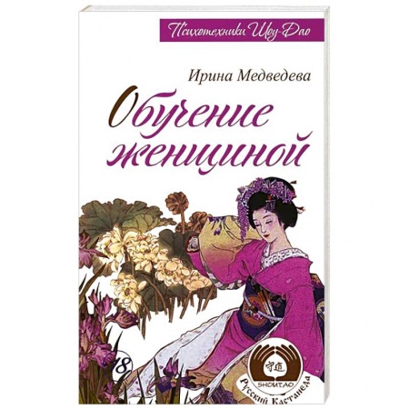 Книги, книга Обучение женщиной купить по низкой цене