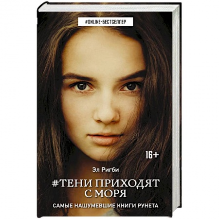 Книги, книга Тени приходят с моря купить по низкой цене