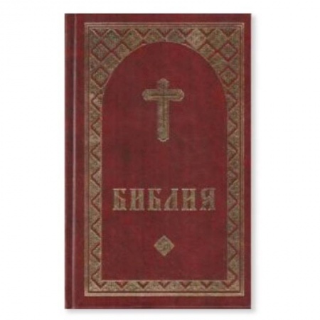 Православие в целом, книга Библия на удмуртском языке купить по низкой цене