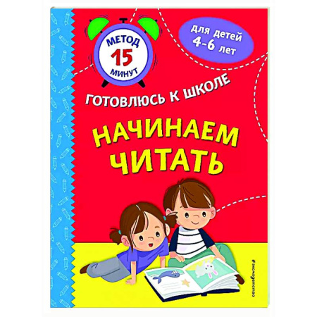 Развитие речи. Чтение, книга Начинаем читать купить по низкой цене