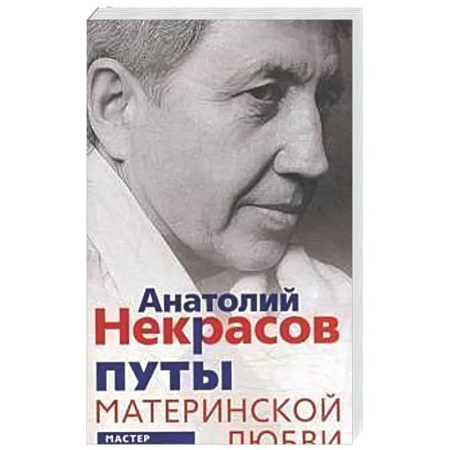 Другие эзотерические учения, книга Путы материнской любви купить по низкой цене