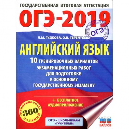 Английский язык, книга ОГЭ-2021. Английский язык. 30 тренировочных вариантов экзаменационных работ для подготовки купить по низкой цене