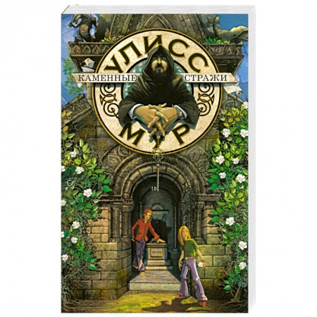Книги, книга Каменные стражи купить по низкой цене