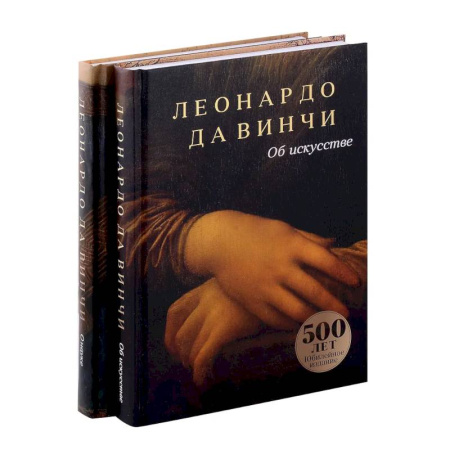 Живопись, книга Об искусстве, О науке (комплект из 2-х книг) купить по низкой цене