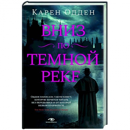 Зарубежный детектив, книга Вниз по темной реке купить по низкой цене