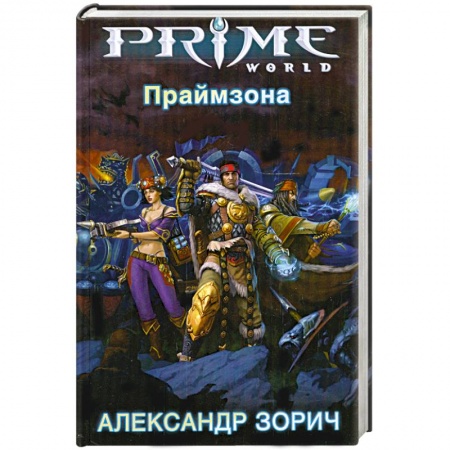 Книги, книга Праймзона купить по низкой цене