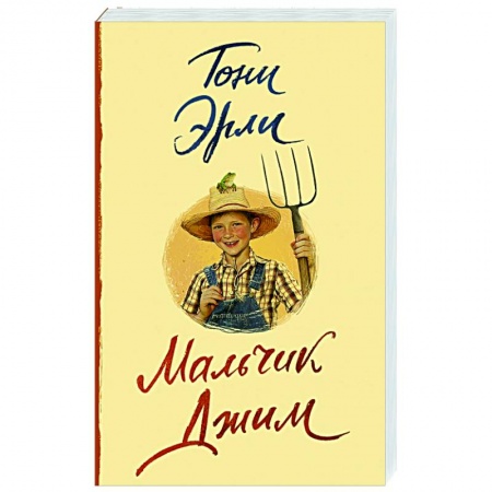 Зарубежная современная проза, книга Мальчик Джим купить по низкой цене