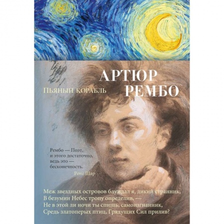 Зарубежная поэзия, книга Пьяный корабль купить по низкой цене