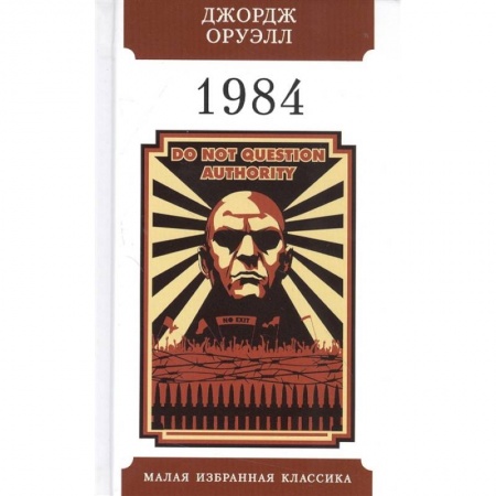 Классическая зарубежная фантастика, книга 1984 купить по низкой цене