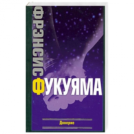 Книги, книга Доверие купить по низкой цене