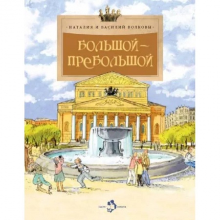 Культура и искусство, книга Большой-пребольшой купить по низкой цене