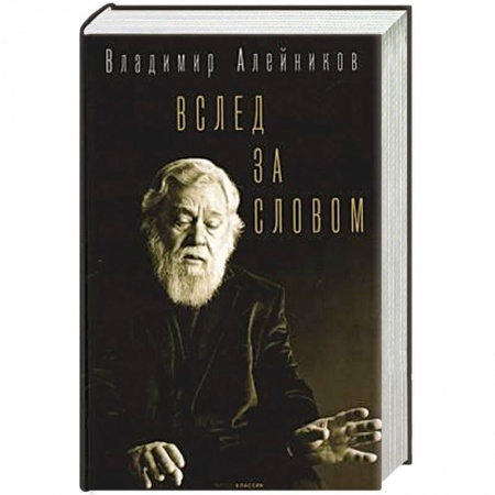Русская современная проза, книга Вслед за словом купить по низкой цене