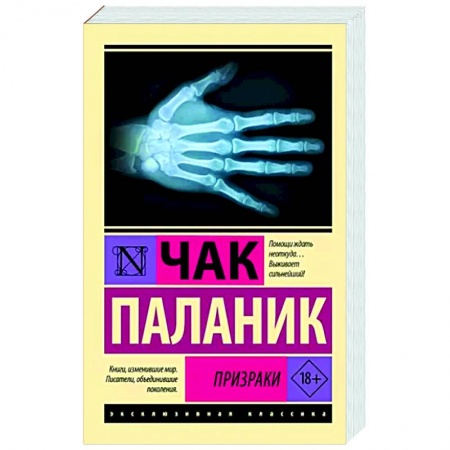 Триллеры, книга Призраки купить по низкой цене