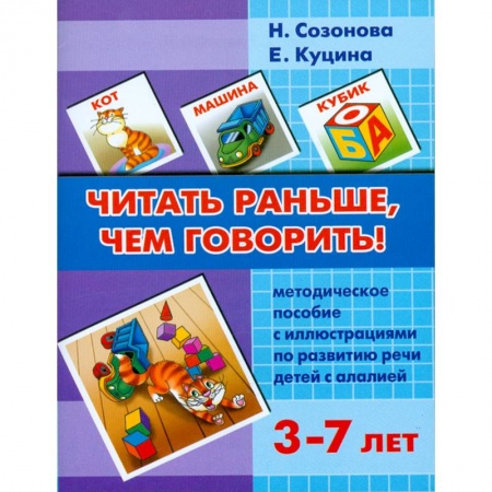 Книги, книга Читать раньше,чем говорить купить по низкой цене