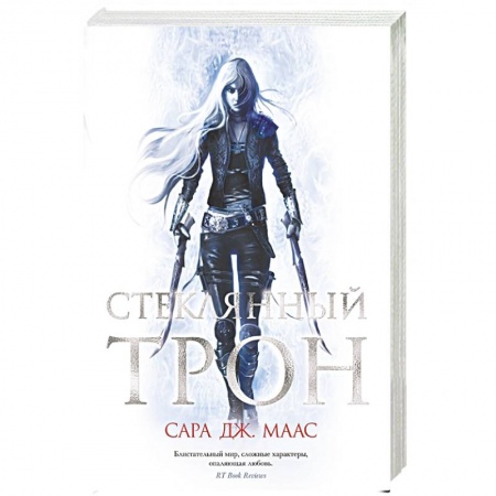 Зарубежный детектив, книга Стеклянный трон купить по низкой цене