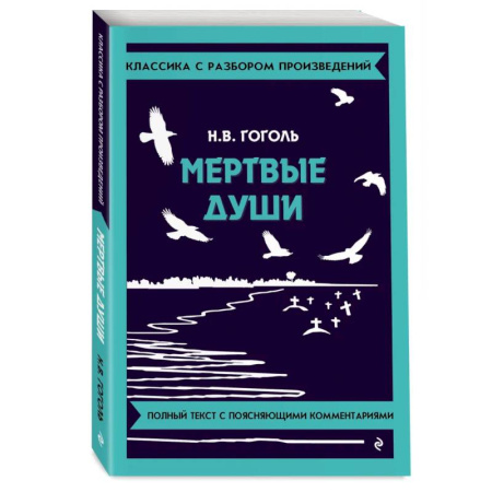 Литература, книга Мёртвые души купить по низкой цене