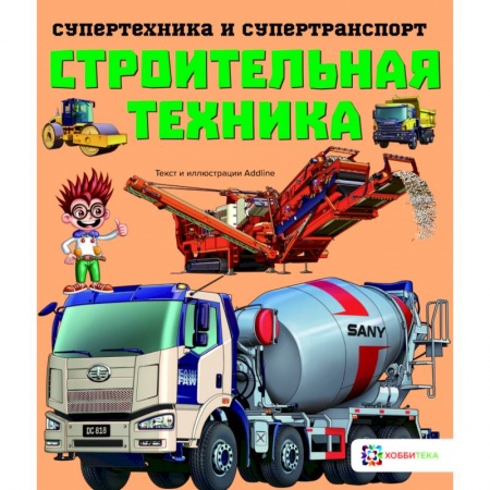 Наука. Техника. Транспорт, книга Строительная техника купить по низкой цене