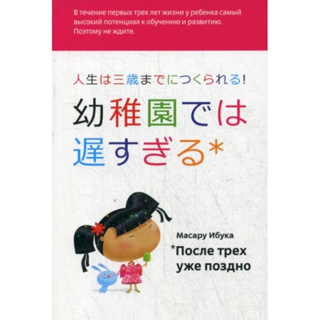 Психология для родителей, книга После трех уже поздно купить по низкой цене