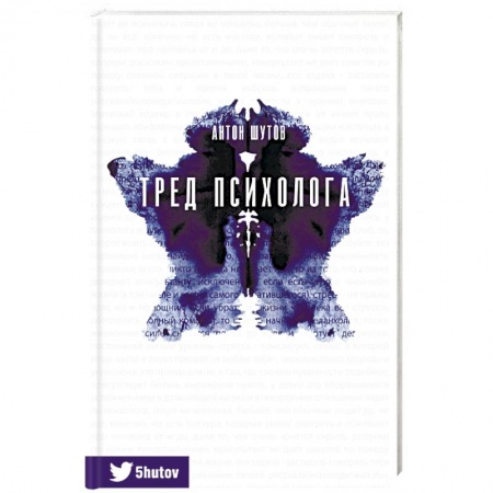 Психология, книга Тред психолога купить по низкой цене
