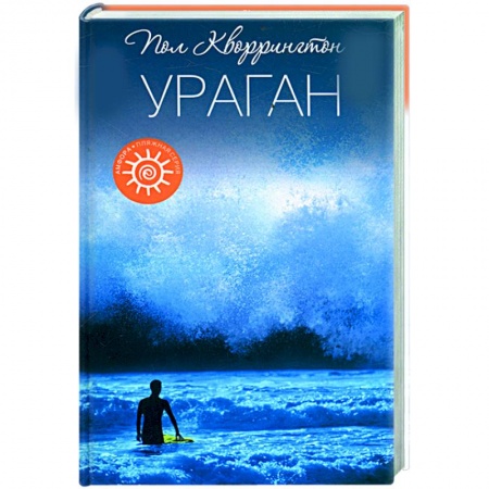Книги, книга Ураган купить по низкой цене